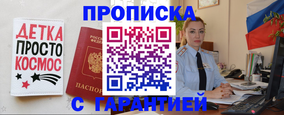 прописка для школы в Калининске