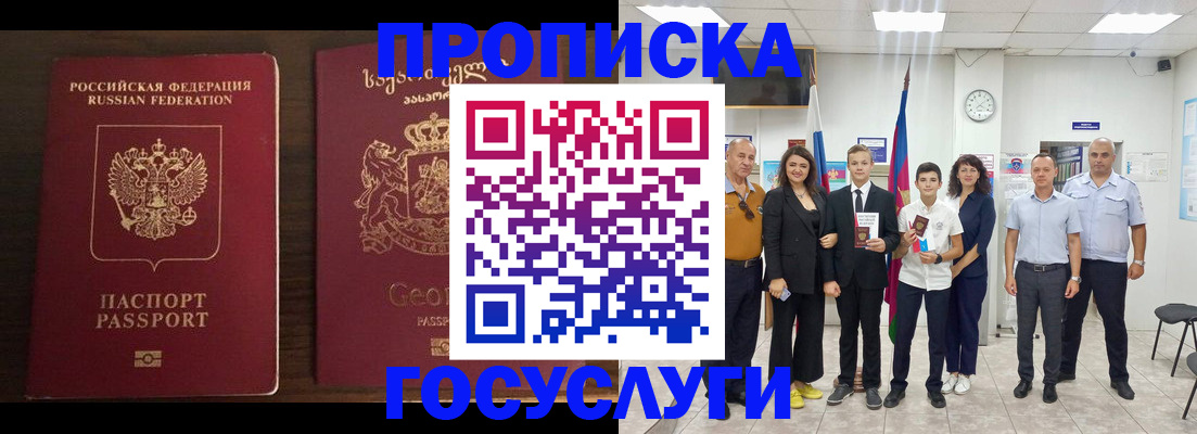 прописка регистрация в Калининске