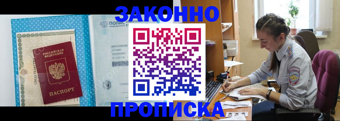 подготовка документов для прописки в Калининске