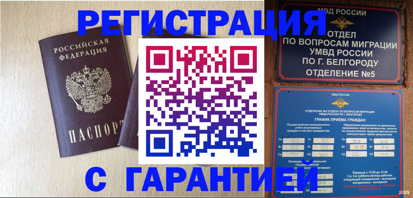 помощь с временной регистрацией в Калининске