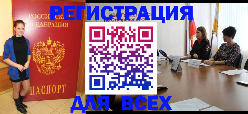 постоянная прописка по месту жительства в Калининске