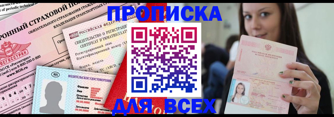 прописка 2025 в Калининске