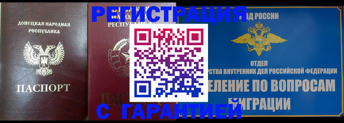 миграционный учет в Калининске
